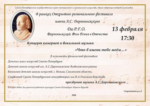 Концерт «Что в имени тебе моем…»