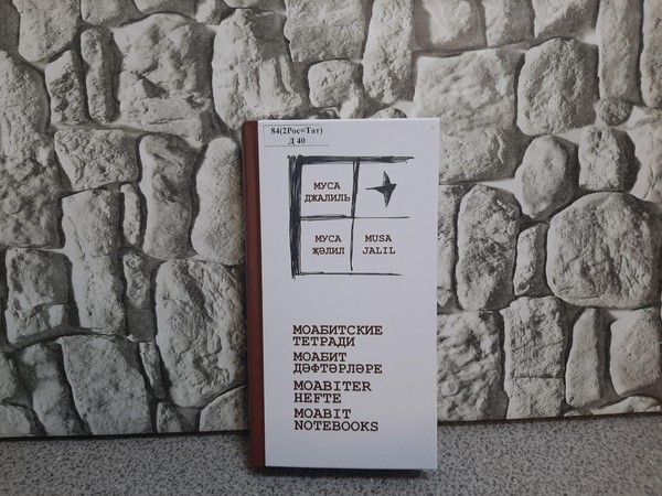 Библиотечный урок«Памяти героя–поэта Мусы Джалиля»