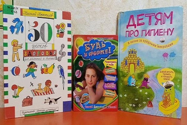 Выставка «Аптечка для здоровой жизни: книги вместо таблеток»