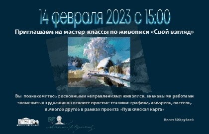 Уроки живописи «Свой взгляд»