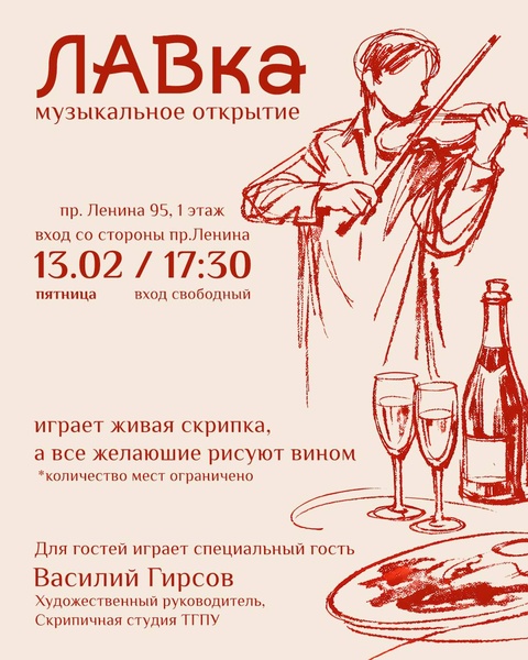 Скрипка, вино, искусство и любовь!