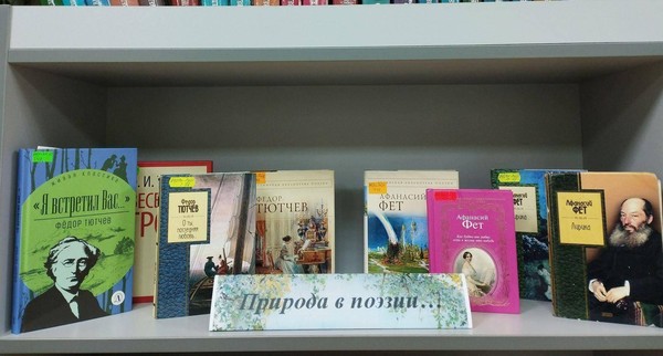 Поэтический час «О Тютчеве и Фете»