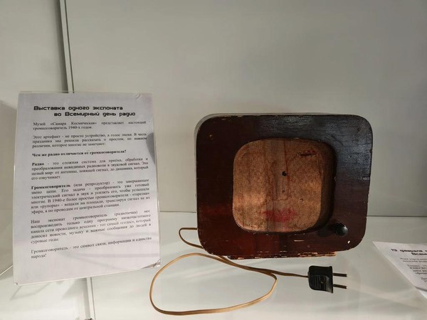 Выставка к Всемирному дню радио