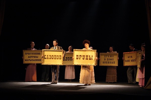 Спектакль «Вруны»