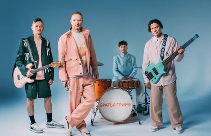 Группа «Братья Грим»