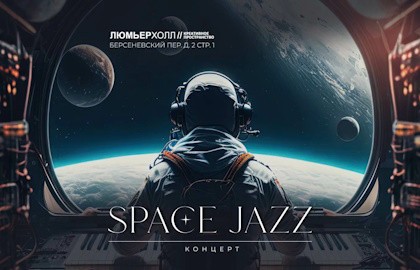 Space Jazz