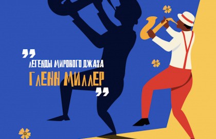 История любви. Серенада солнечной долины. Чай вдвоем