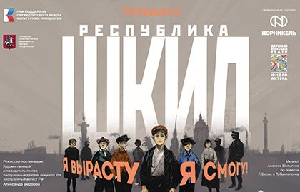 Республика ШКИД