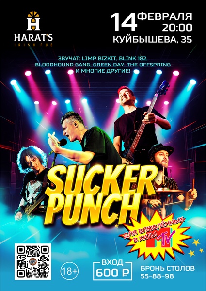 Sucker Punch в Хэратсе