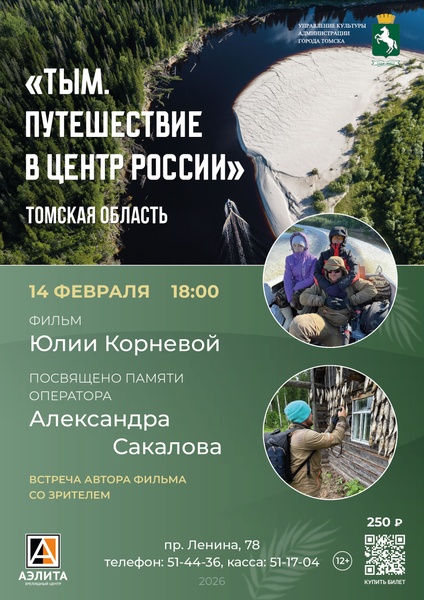 Спецпоказы фильмов об этнографических путешествиях