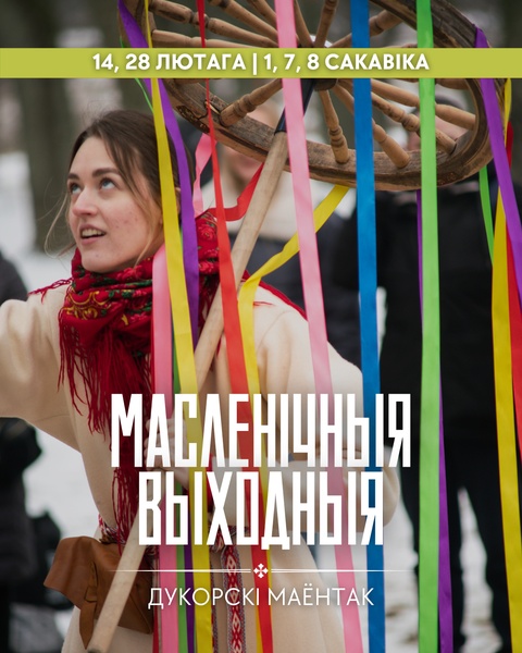 Масленічная экскурсія