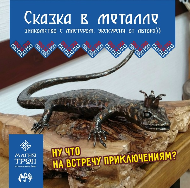 Экскурсия в галерею художественной сварки