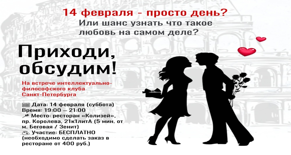 "Что такое любовь?" - философская беседа для всех желающих