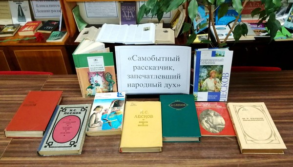 Литературная гостиная «Писатель, воспевший веру и нравственную силу простого человека»