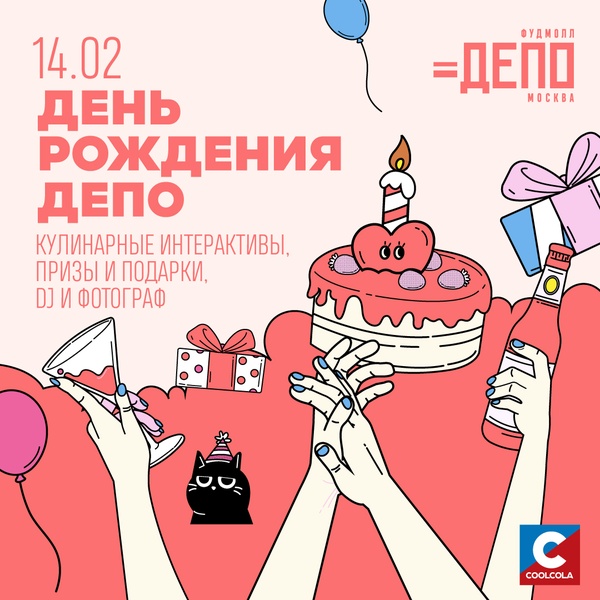 Семь лет Депо.Москва: празднуем вместе!