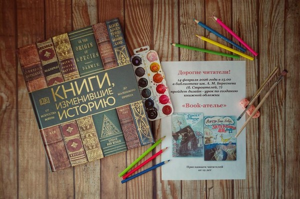 Дизайн–урок по созданию книжной обложки «Book-ателье»