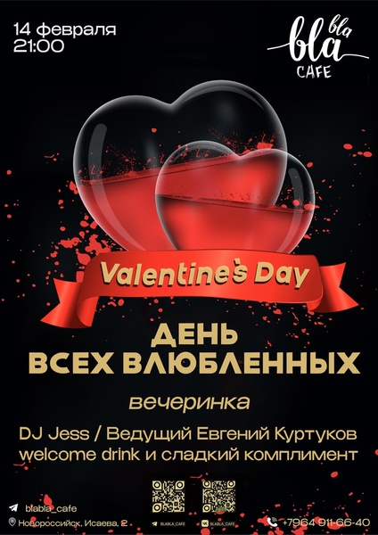 День всех влюбленных в Бла-Бла кафе