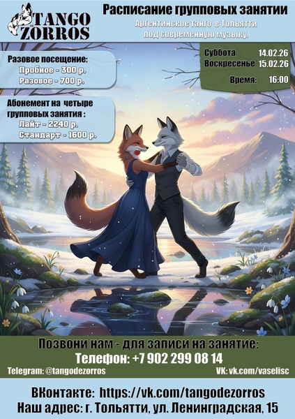 НАбор в группу новичков по Аргентинсокму танго