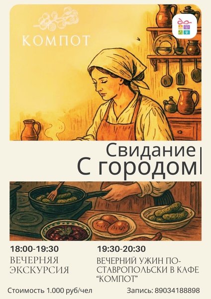 Свидание с городом