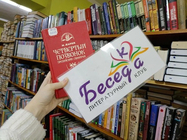 Литературный клуб «БеседКа». Мартти Ларни «Четвертый позвонок, или Мошенник поневоле»