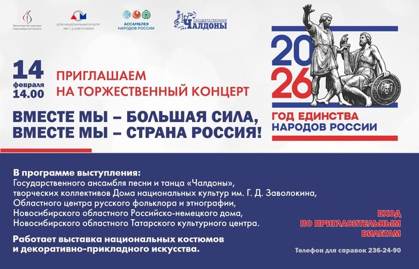 «Вместе мы – большая сила, вместе мы – страна Россия!»