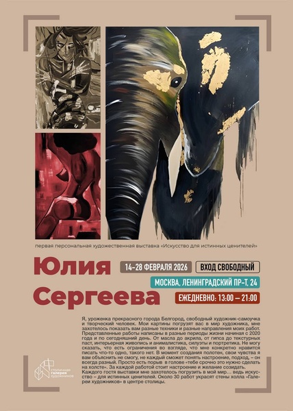 Художественная выставка «Искусство для истинных ценителей»