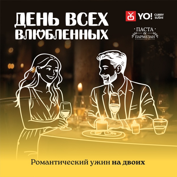 День всех влюблённых в strEAT!