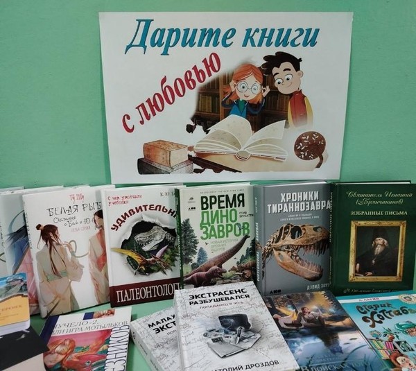 Всероссийская акция «Дарите книги с любовью»