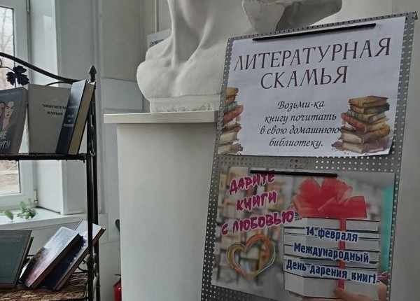 Международный день книгодарения