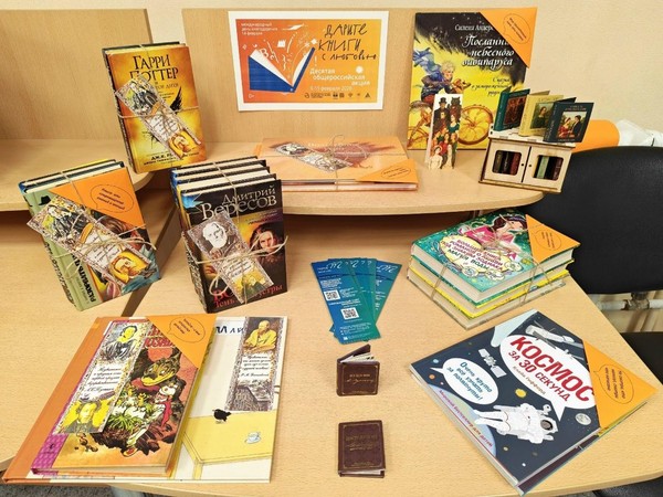 Акция «Библиотека без границ»