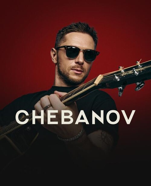 CHEBANOV приглашает всех на музыкальное свидание