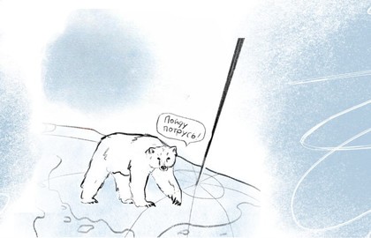 Алеся Казанцева. Северный полюс