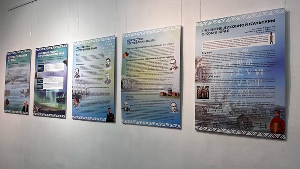 Выставка «История Земли Коми»