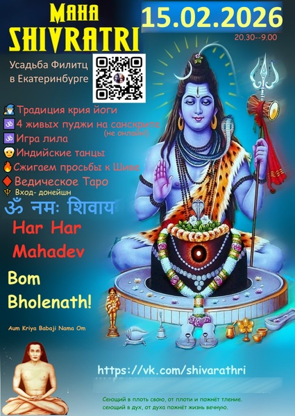 МахаШиваРатри — Великая ночь Шивы