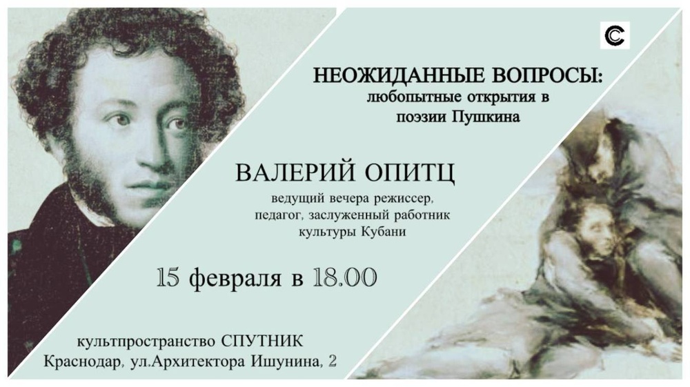 Неожиданные вопросы: любопытные открытия в поэзии Пушкина