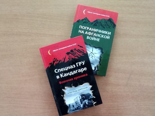 Лекция «Эхо Афганской войны»