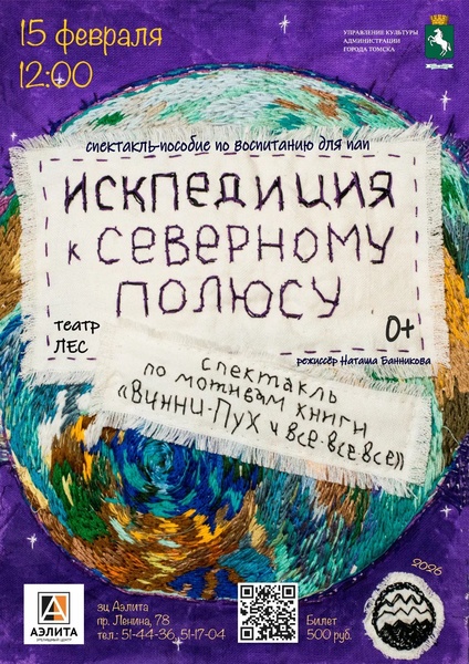 Спектакль «Искпедиция к Северному Полюсу».