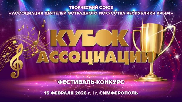 XXIV Межрегиональный фестиваль культуры и спорта «КУБОК АССОЦИАЦИИ»