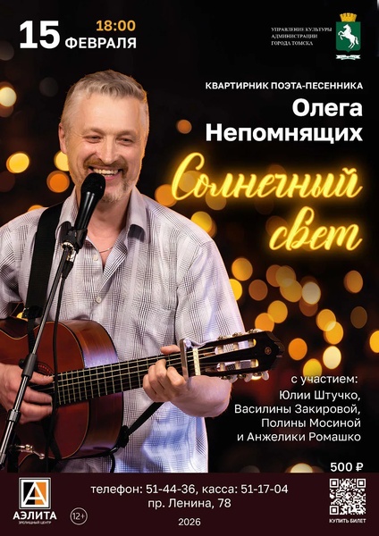 Квартирник поэта – песенника Олега Непомнящих