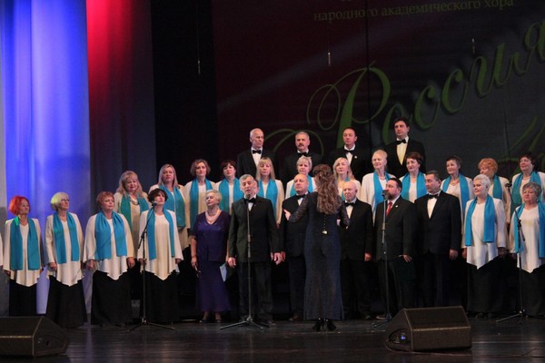 Отчетный концерт народного академического хора «Россия» – «Песня – наша жизнь и любовь»