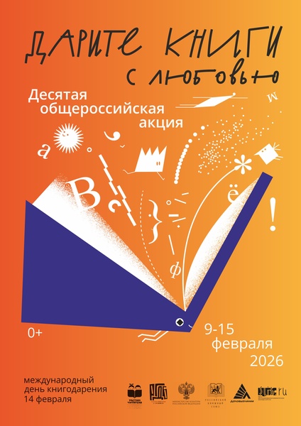 Дарите книги с любовью - 2026
