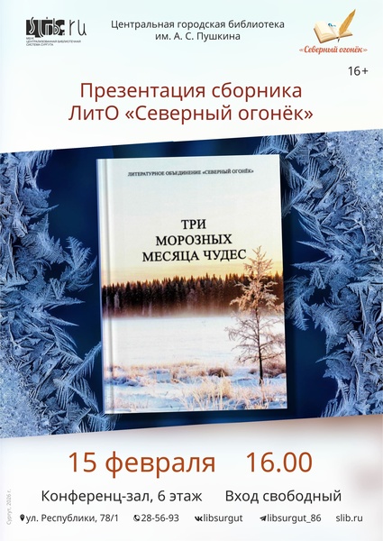 Три морозных месяца чудес