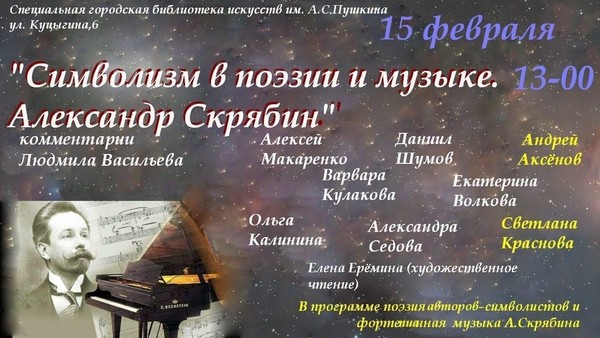 Символизм в поэзии и музыке