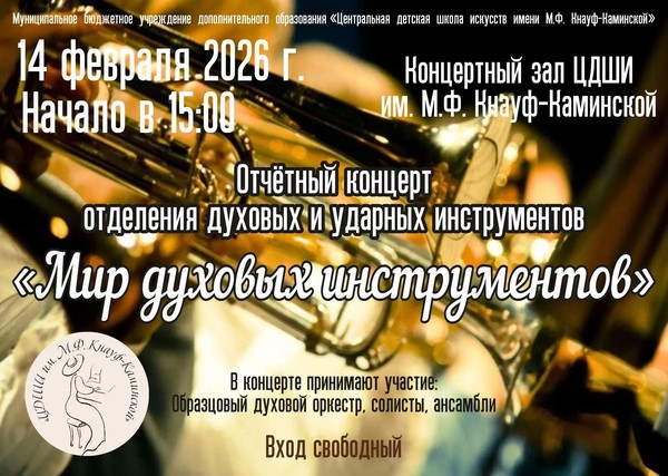 Мир духовых инструментов