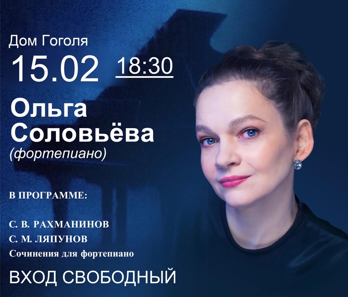 Бесплатный концерт: фортепианная музыка С. В. Рахманинова и С. М. Ляпунова