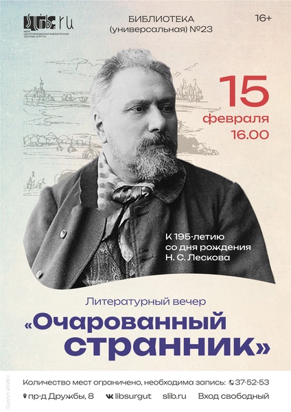 Очарованный странник