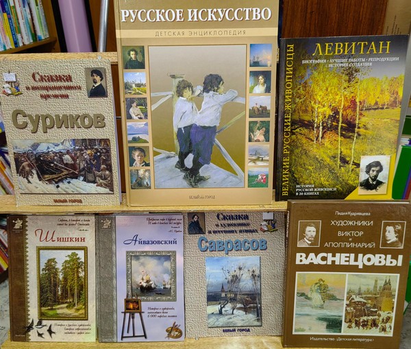 Книжно- иллюстративная выставка «Золотая галерея русской живописи»