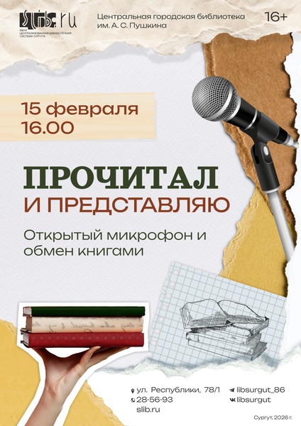 Обмен книгами и эмоциями