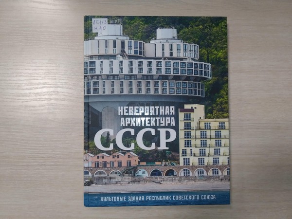 Выставка «Невероятная архитектура СССР. Культовые здания республик Советского Союза»