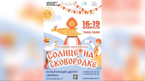 Игровая программа «Солнце на сковородке»